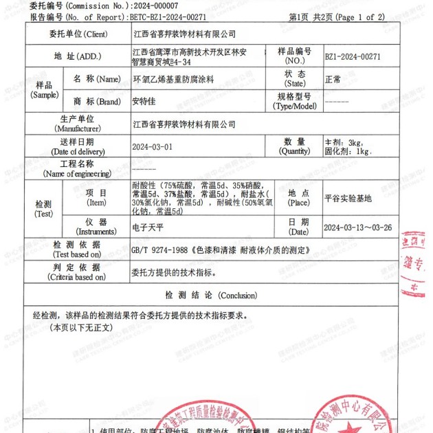 中山重防腐地坪,中山超强耐腐蚀涂料产品图3