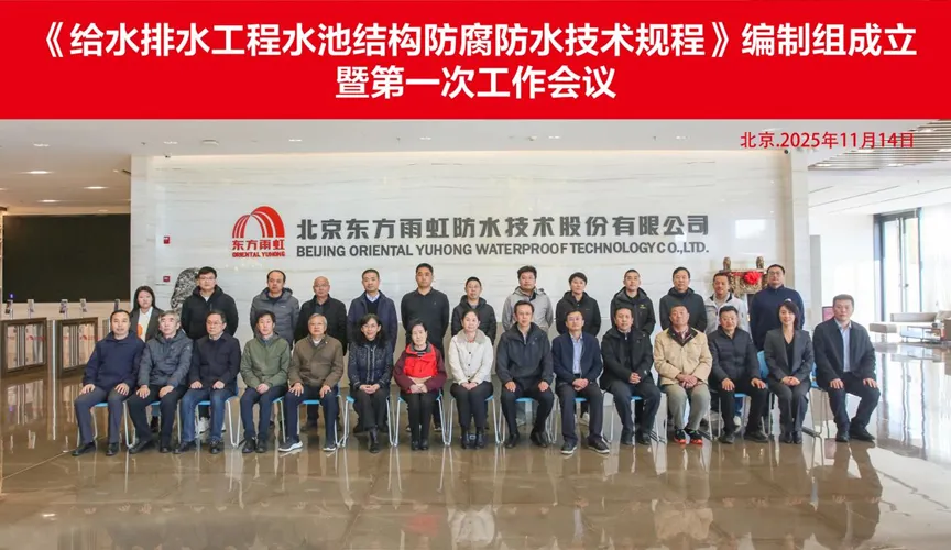 中山安特佳防腐地坪公司受邀参编《给水排水工程水池结构防腐防水技术规程》国家团体标准